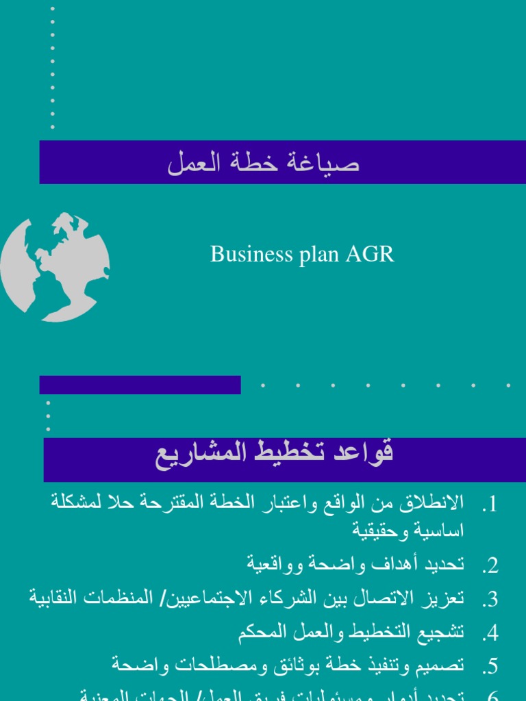 صياغة خطة العمل Pdf