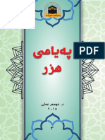 پەیامی هزر