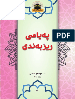 پەیامی ریزبەندی