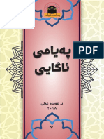 پەیامی ئاگایی