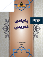 پەیامی غەریبی