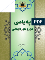 پەیامی هزرو کوردەواریی