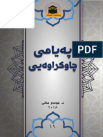 پەیامی چاوکراوەیی