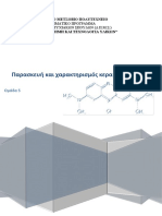 Ασκηση- Παρασκευή & Χαρακτηρισμός Κεραμικών