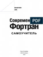 Fortran Modern - Nemnoghin S., Stesic