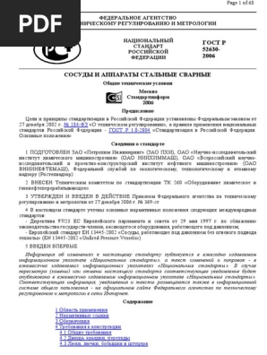Gost R 52630-2006 | PDF