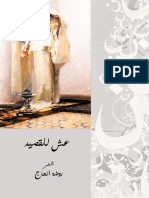 ديوان عش للقصيد - روضة الحاج PDF