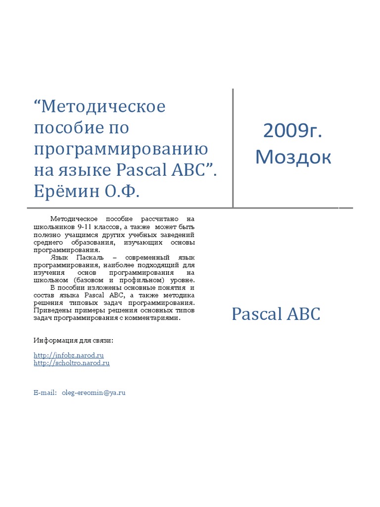 Контрольная работа по теме Вычисления в Паскаль