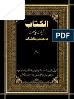 Al-Kitab (AHMED ISA RASOOLALLAH) PART 6 PDF (The Messenger of ALLAH) NABA7 TV