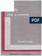 Sangbad Lekha O Sampadona by Sikandar Fayez (Amarboi.com).pdf