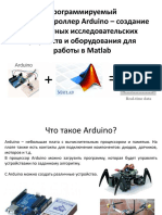 Arduino MatLab