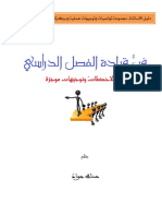 فن قيادة الفصل الدراسي PDF