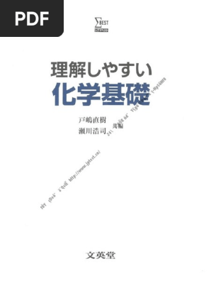理解しやすい 化学基礎1 Pdf