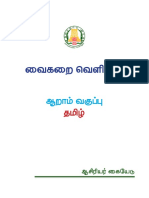 ஆசிரியர் கையேடு-ஆறாம் வகுப்பு.pdf