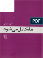 ماه کامل میشود- فریبا وفی