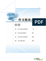 作文批改大全 作文批改面面觀