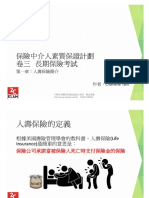 IIQE Paper 3 保險中介人資格考試卷 (三) 天書