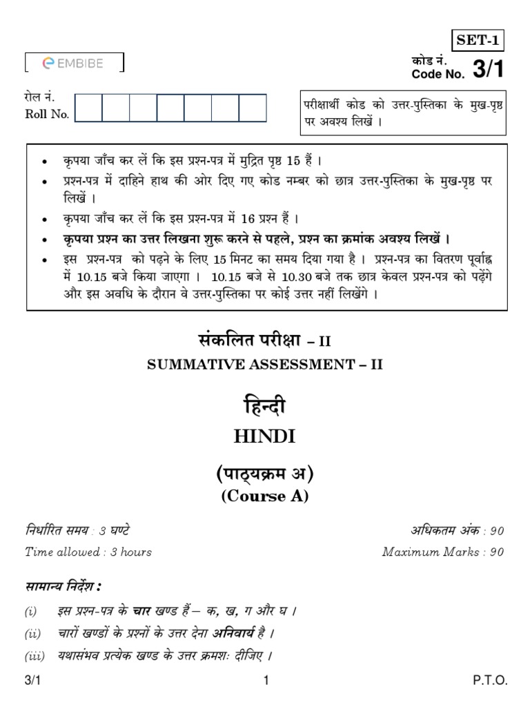 Edited Cbse Class 10 Hindi A Question Paper 2017