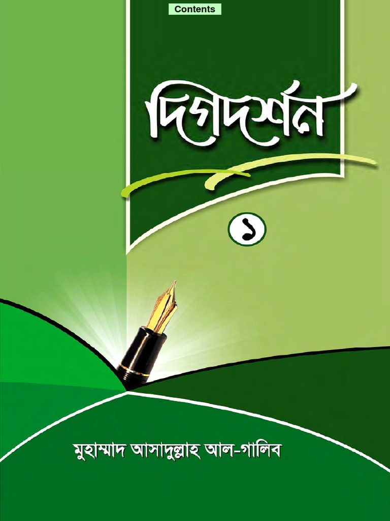 Dikdorshon 1 Compilation Of Editorials By Professor Dr Muhammad Asadullah Al Ghalib