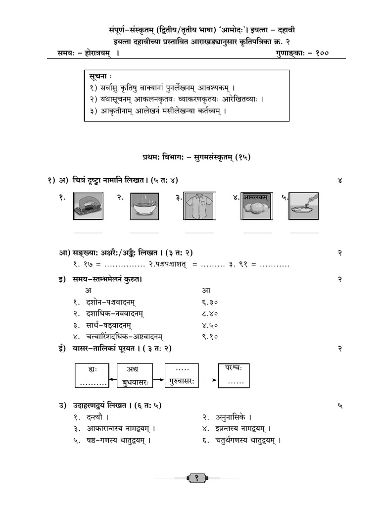 Sanskritaamod Sampurna Set2