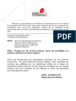 Λαϊκή Συσπείρωση Σαλαμίνας. Έλεγχος για την σωστή εκτέλεση έργου της εργολαβίας των εργασιών οδοποιία κεντρικών δρόμων