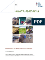 Възможната България - 26 PDF