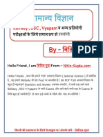 सामान्य विज्ञान (General Science) Most Important Question and Answer For Railway, SSC and Vyapam (For More Book - www.gktrickhindi.com)