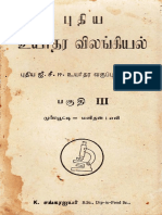 புதிய உயர்தர விலங்கியல் -3 PDF