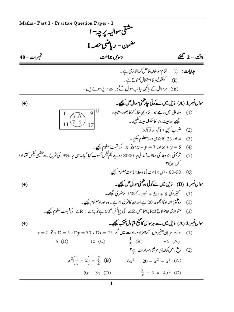 UrduMathematicsPart 1 (Algebra) Set1 | PDF | Teaching Mathematics