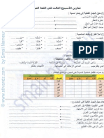 مراجعات الأسبوع 3 مع الحل PDF