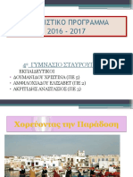 Ολοκληρωμενοpower Point Χορευοντασ Την Παραδοση