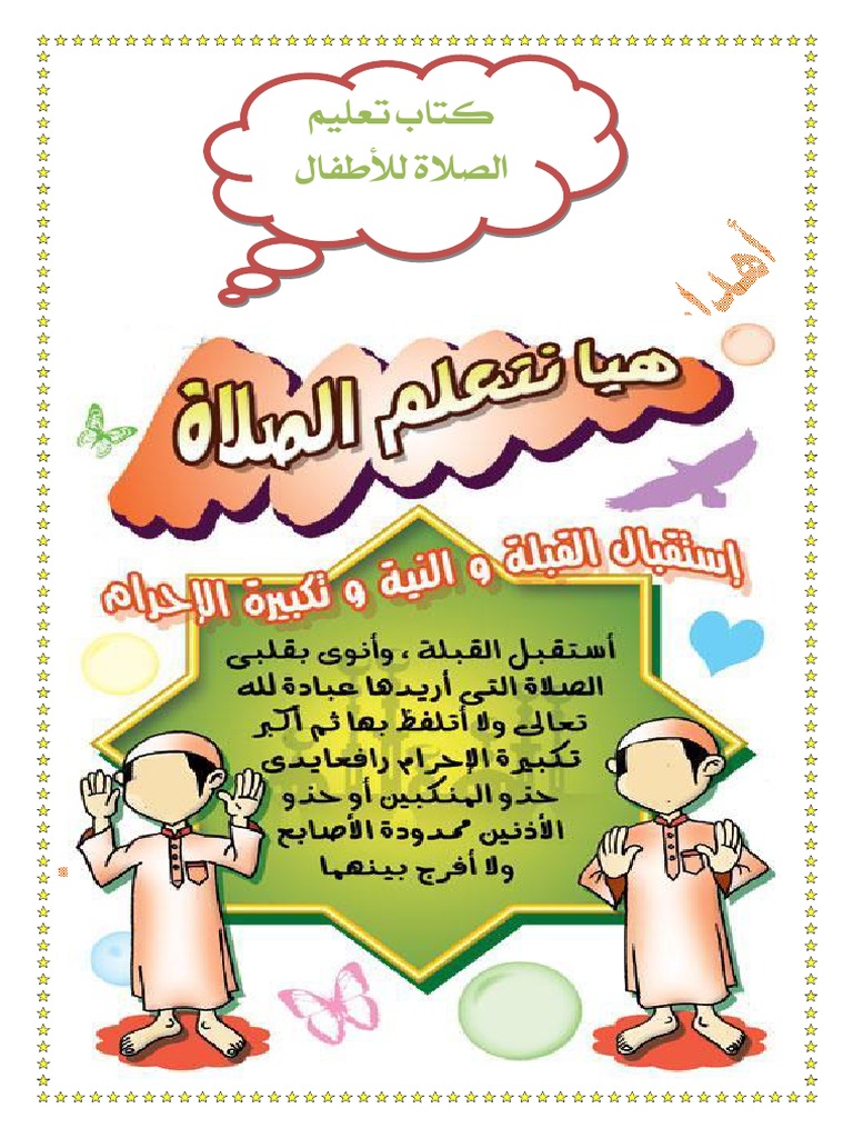 كتاب تعليم الأطفال الصلاة Pdf