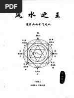 五字一行書「高潔雲入情」 正宗阴阳五行八字预知学(高级教材) | PDF
