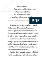 คำกล่าวเปิดงาน