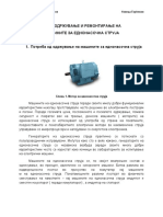 ремонт на еднонасочни машини PDF