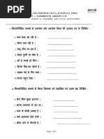 Sangya Ke Bhed Prakar Worksheet With Answers PDF