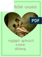 013 மான்சியின் மவுனம் PDF