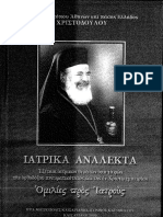 Analekta - Iatrika - Arch - Xristodoulos Paraskevaidis