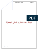 التقرير المالي PDF
