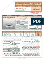 1 الموجات الميكانيكية المتوالية