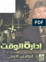 1 Idarat wakt time management .pdf