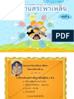 หนังสือส่งเสริมพัฒนาทักษะภาษาไทย ระดับปฐมวัย นิทานสระพาเพลิน เล่ม1