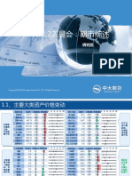 晨会：期市综述 - 20190122