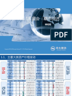 晨会：期市综述 - 20190118