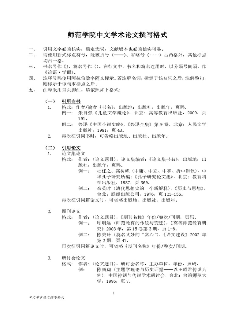论文格式 Pdf