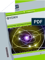 Φυσικη ΒΓ Σαμαρα PDF