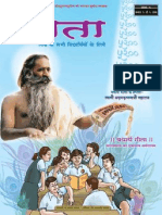 Bhagwad Geeta for students in Hindi - Part 1 