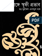 351422937-মুহাম-মদ-এনামুল-হক-বঙ-গে-সুফি-প-রভাব-Bonge-Sufi-Provab-grontho-com-pdf.pdf