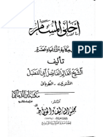 أحلى المسامرة PDF