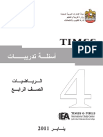 تدريبات رياضيات للصف الرابع (عربي)